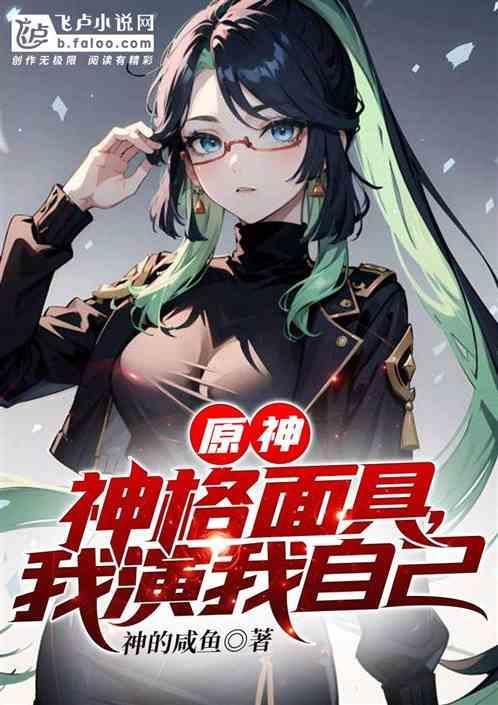 神格面具创始人