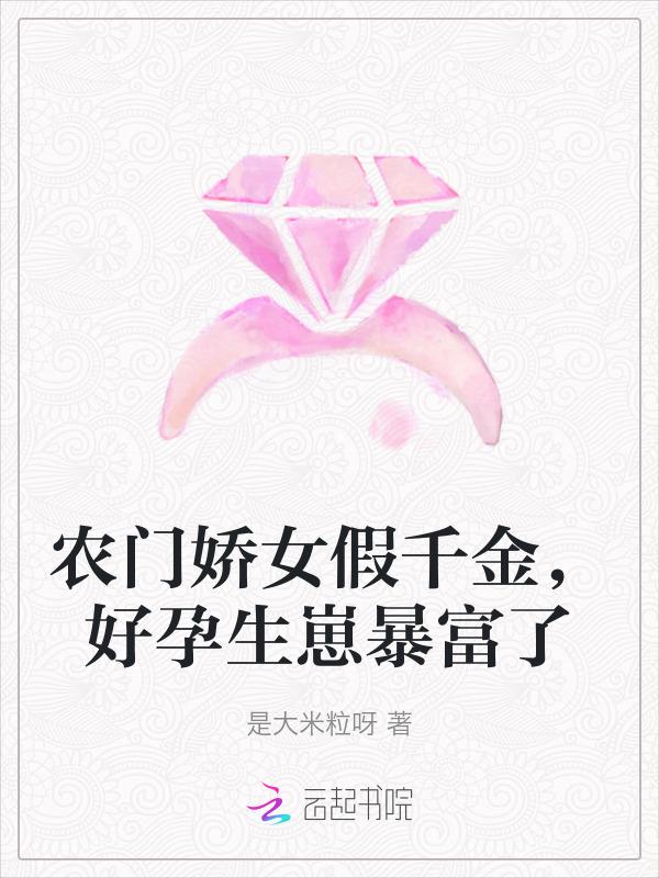 农门娇女赚钱忙
