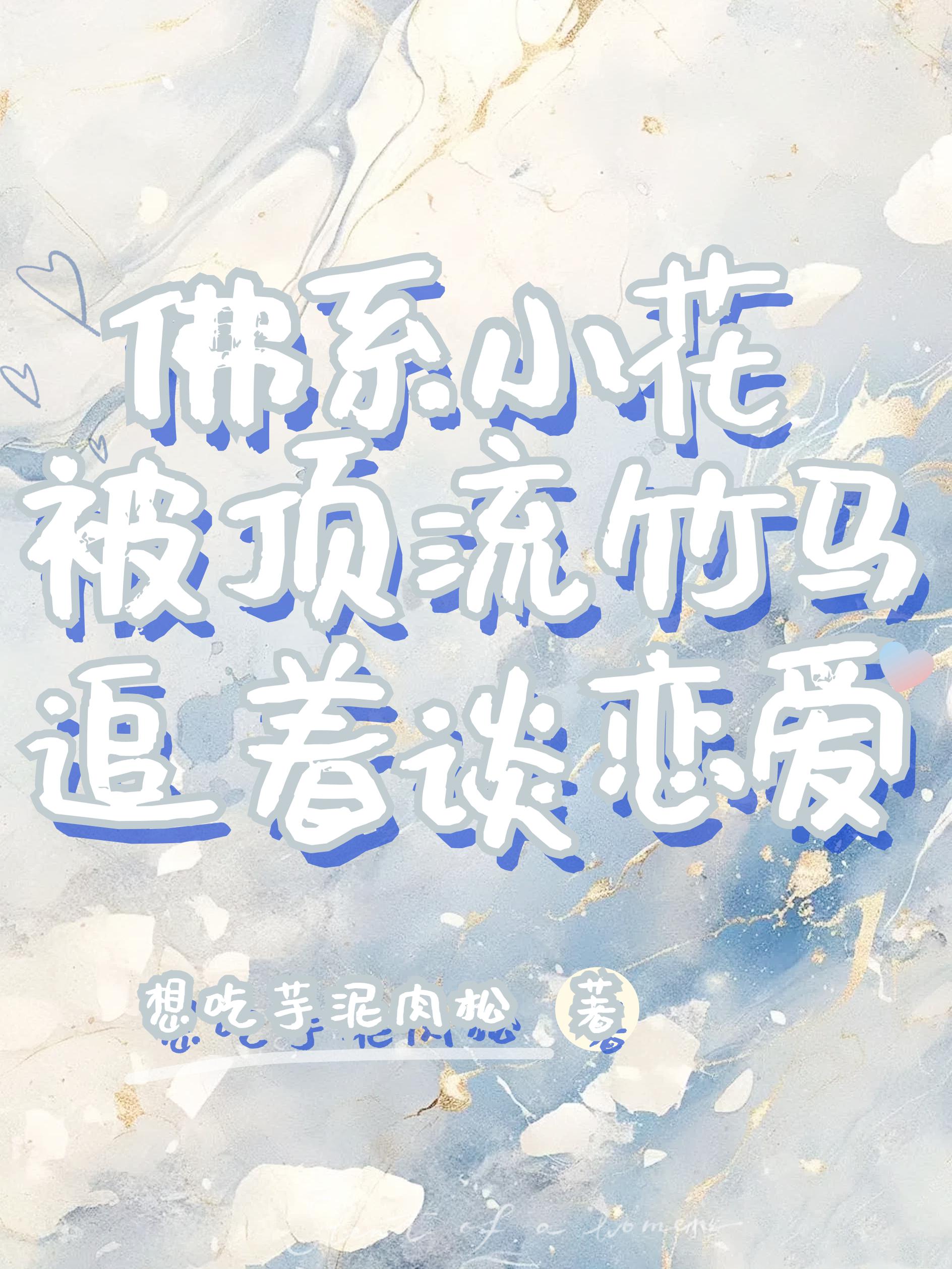 佛系花妖抢钱日常