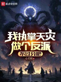 我执掌诸天哪里可以看免费