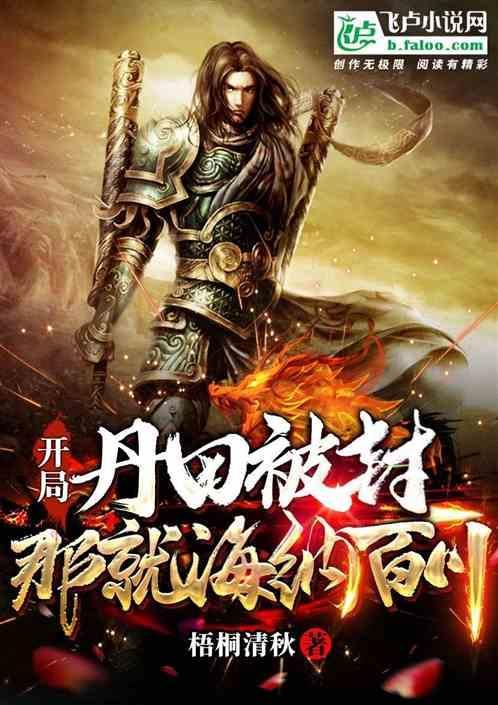 主角开辟世界的