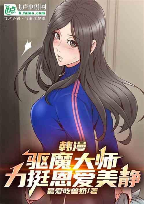 韩国的驱魔师