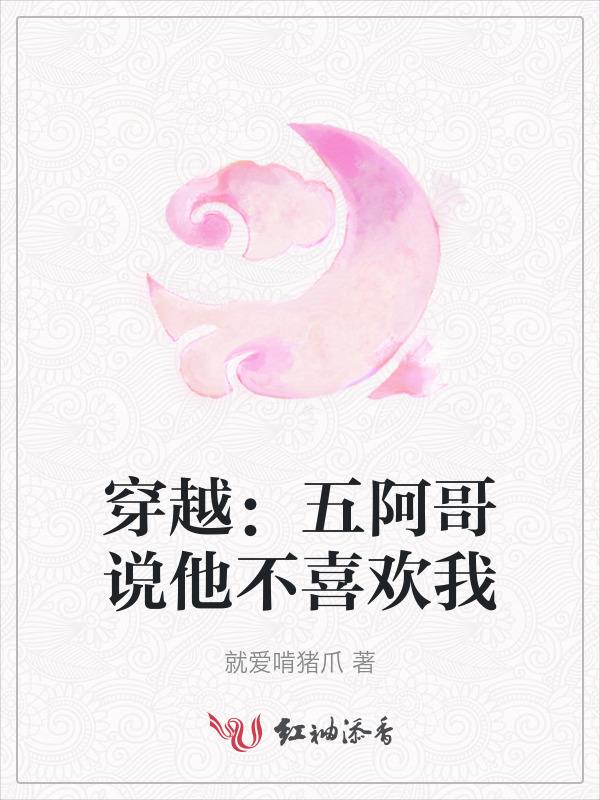 五阿哥重生爱小燕子