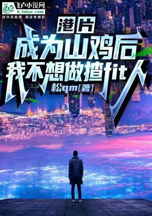 成为山神之后[穿书