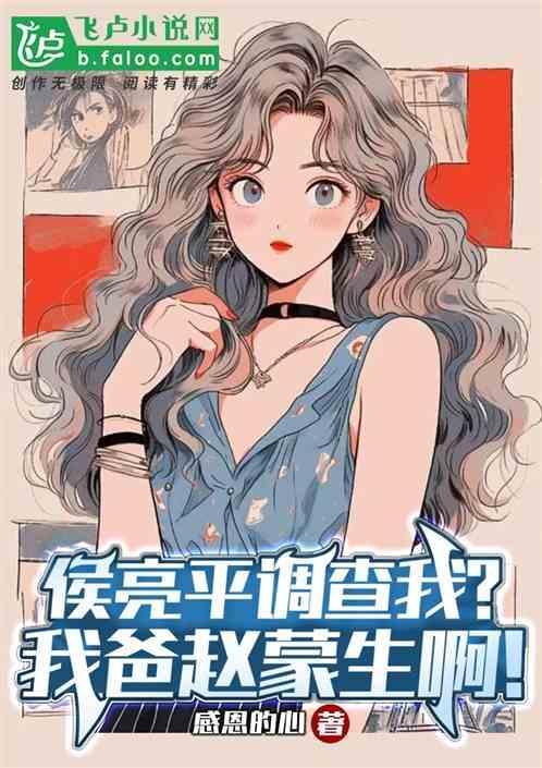 侯亮平老婆是什么职位