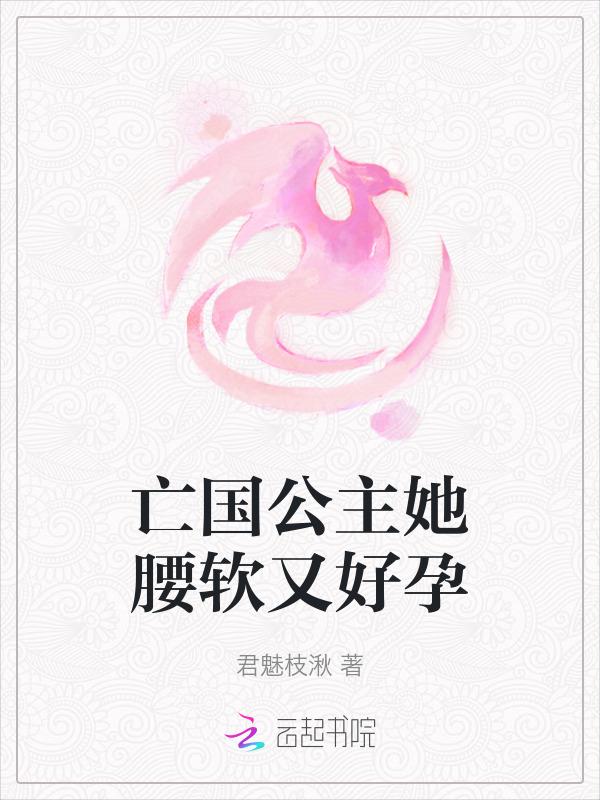 亡国公主皇后
