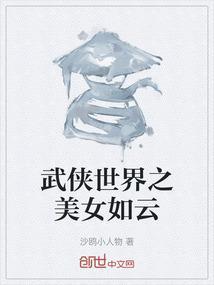 武侠世界泡女主