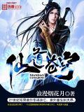 仙道苍穹手游改名叫什么了