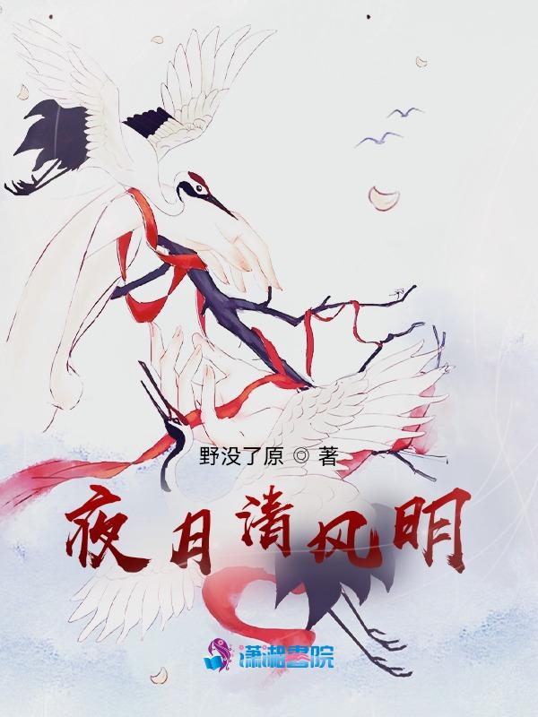 月夜清风图片