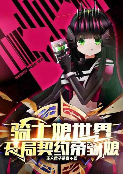 骑士契约开场cg