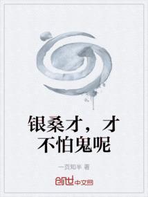银桑口头禅