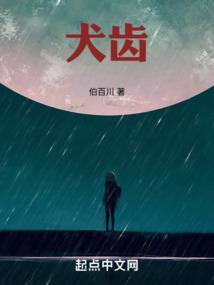 犬齿倒钩箭