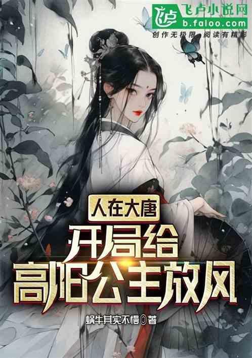 人在大唐已被退学 最新章节 无弹窗
