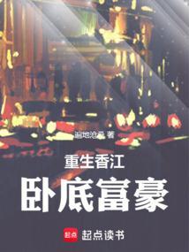 重生香港做卧底的