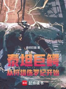 泰坦巨龙百科
