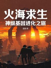 火海逃生