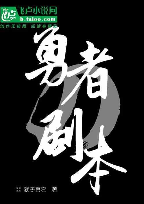 勇者的悲剧