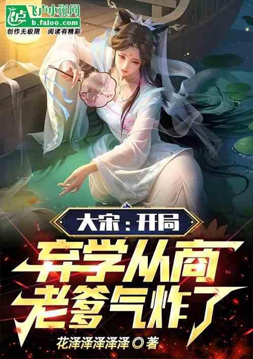 大宋从开局就无敌