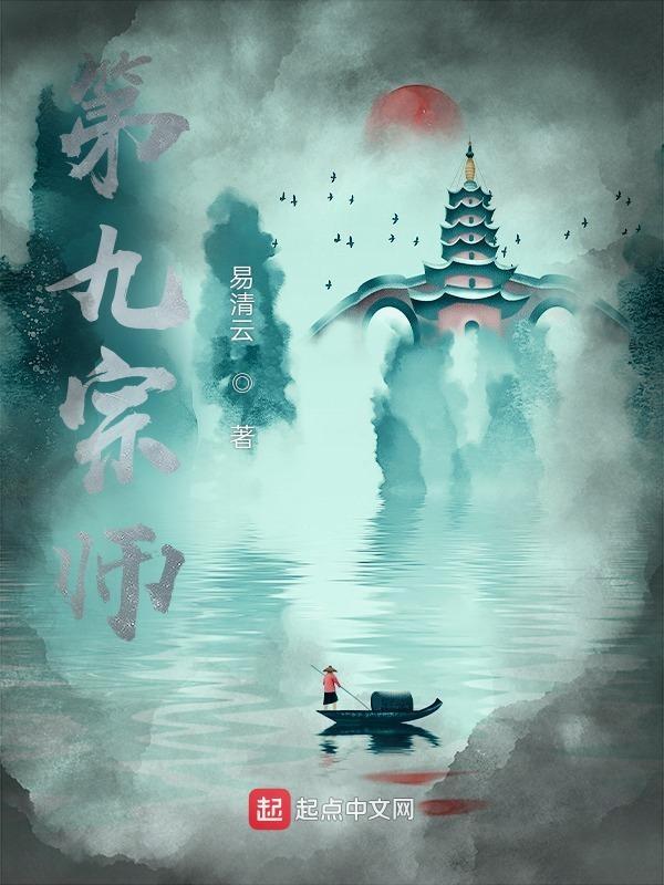 第九绝技
