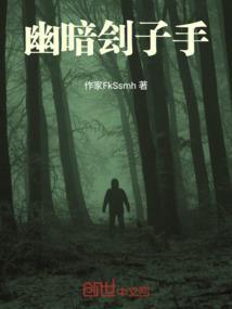 暗黑刽子手第一季剧情