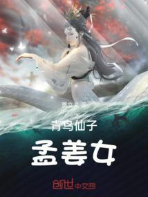 青鸟仙女的性格