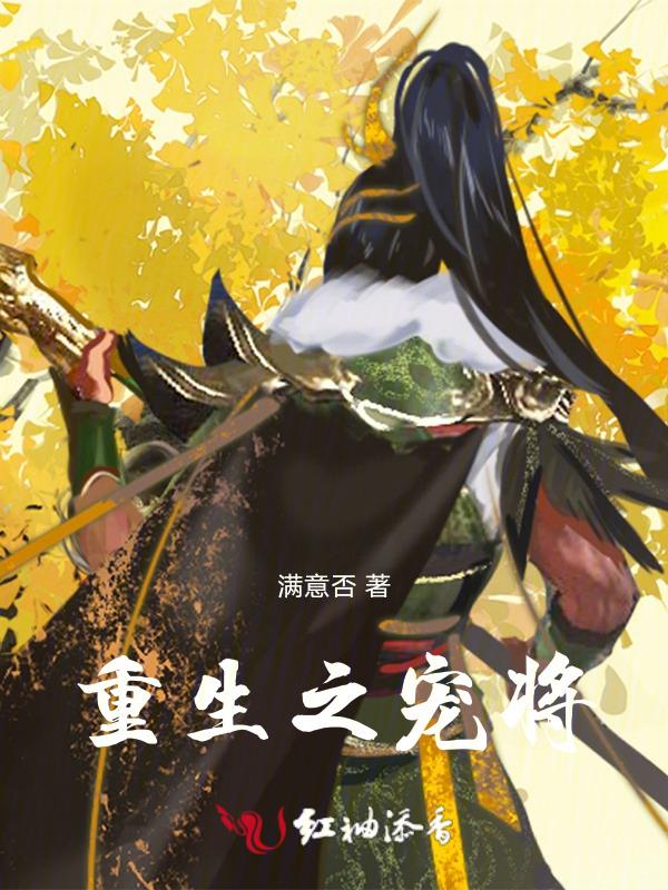重生之将门宠妃全文免费阅读