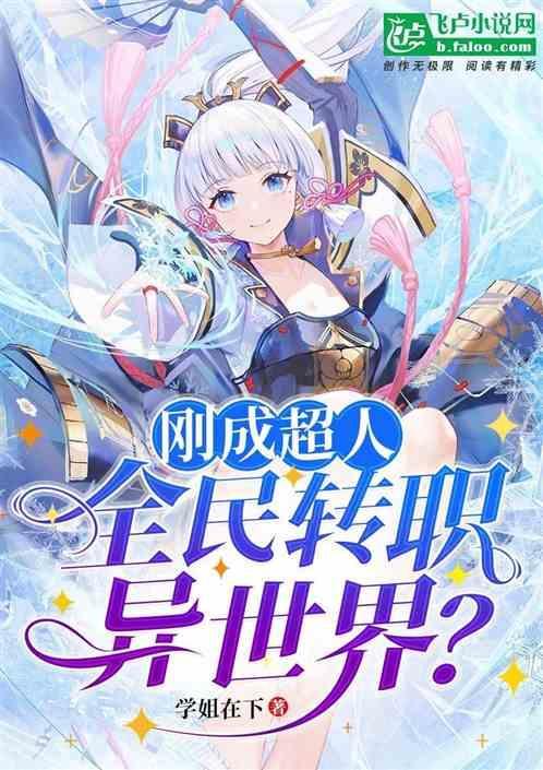全民超人