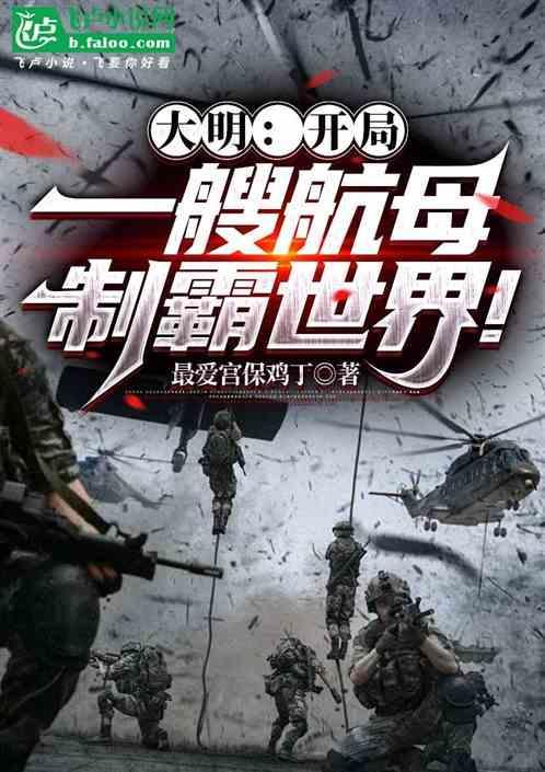 开局一艘母舰