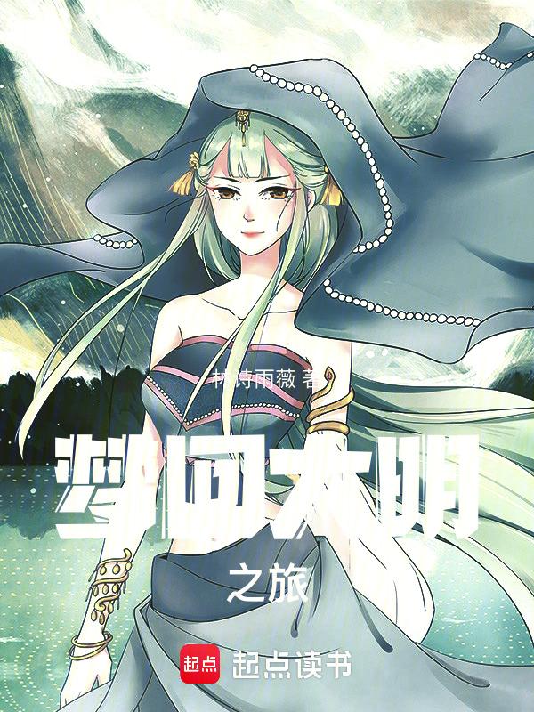 梦回大明春1001无标题