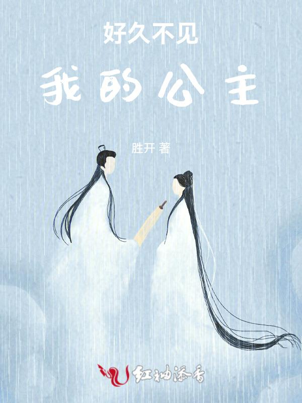 好久不见我又回来了