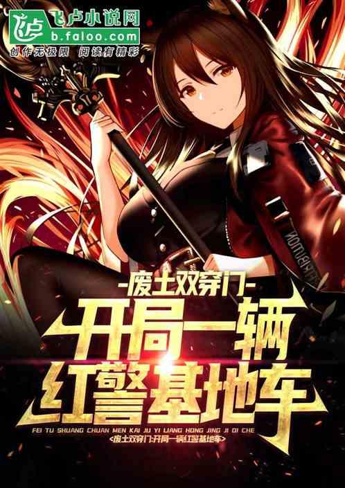 红警之从废土开始123读