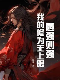 玄幼遇强则强