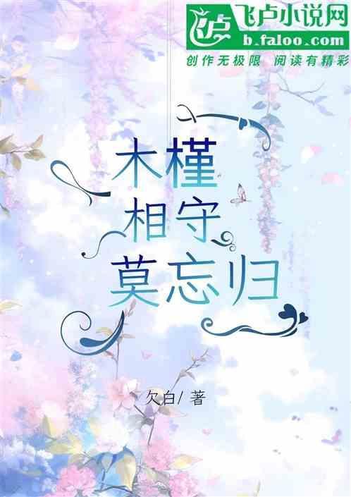 木槿相对情名