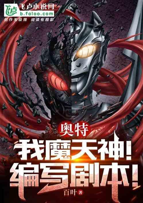 魔天神 奥特曼