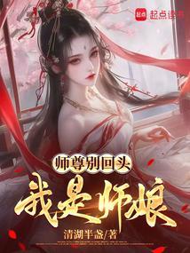师尊别脱
