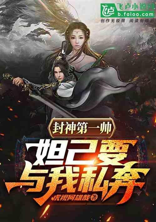 封神榜最美的妲己