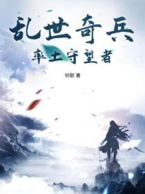 率土之滨什么叫乱世