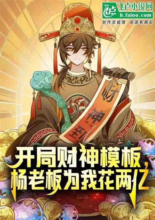 开局签到选中财神