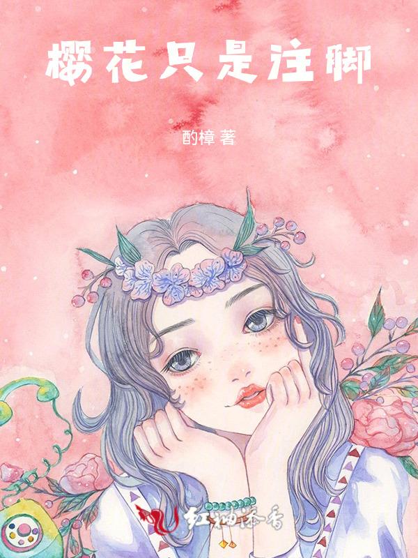 樱花是指