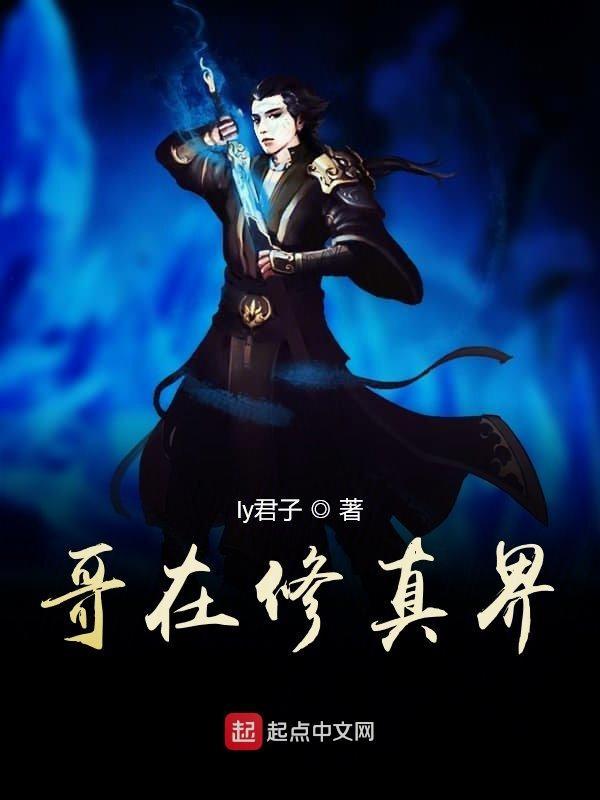 在修真界打杂书包网
