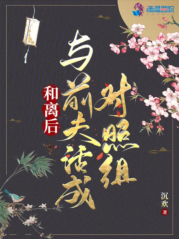 和离后前夫后悔了txt