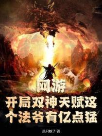开局就有双神威