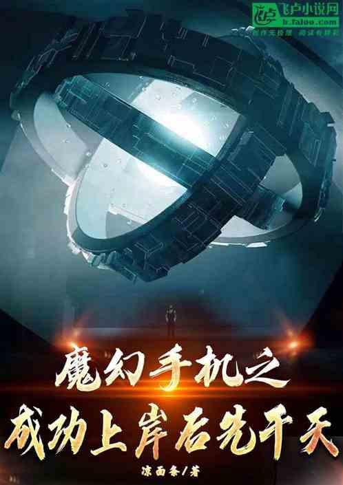 魔幻手机 百科