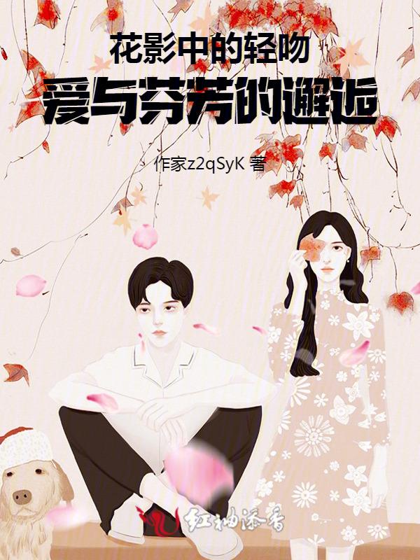 花影是啥
