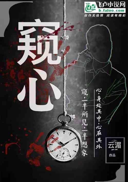 窥心者怎么召唤