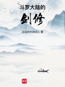 斗罗大陆里的剑斗罗