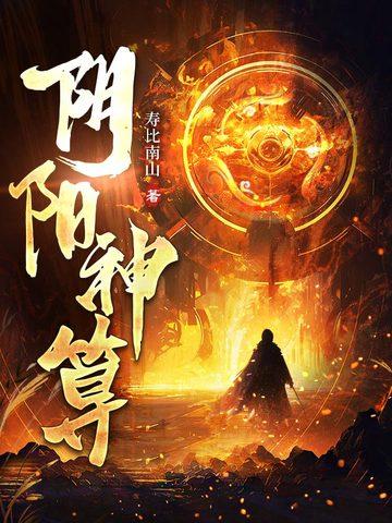 阴阳算卦