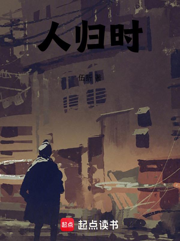 人归时诗句