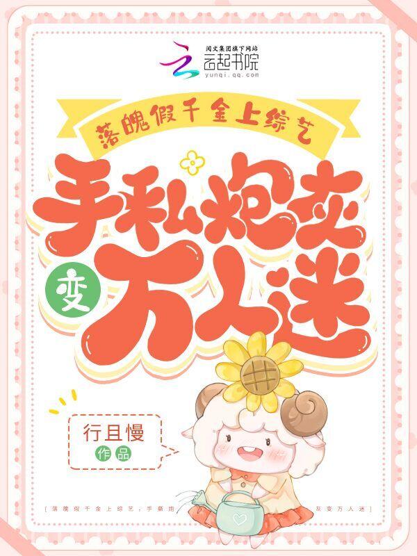假千金晋江
