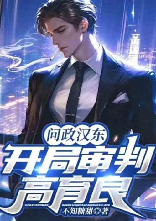 高育良是汉东省的几把手